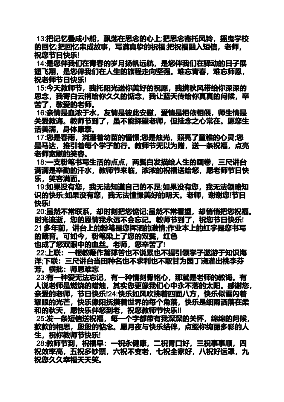 代表花的教师节_第2页