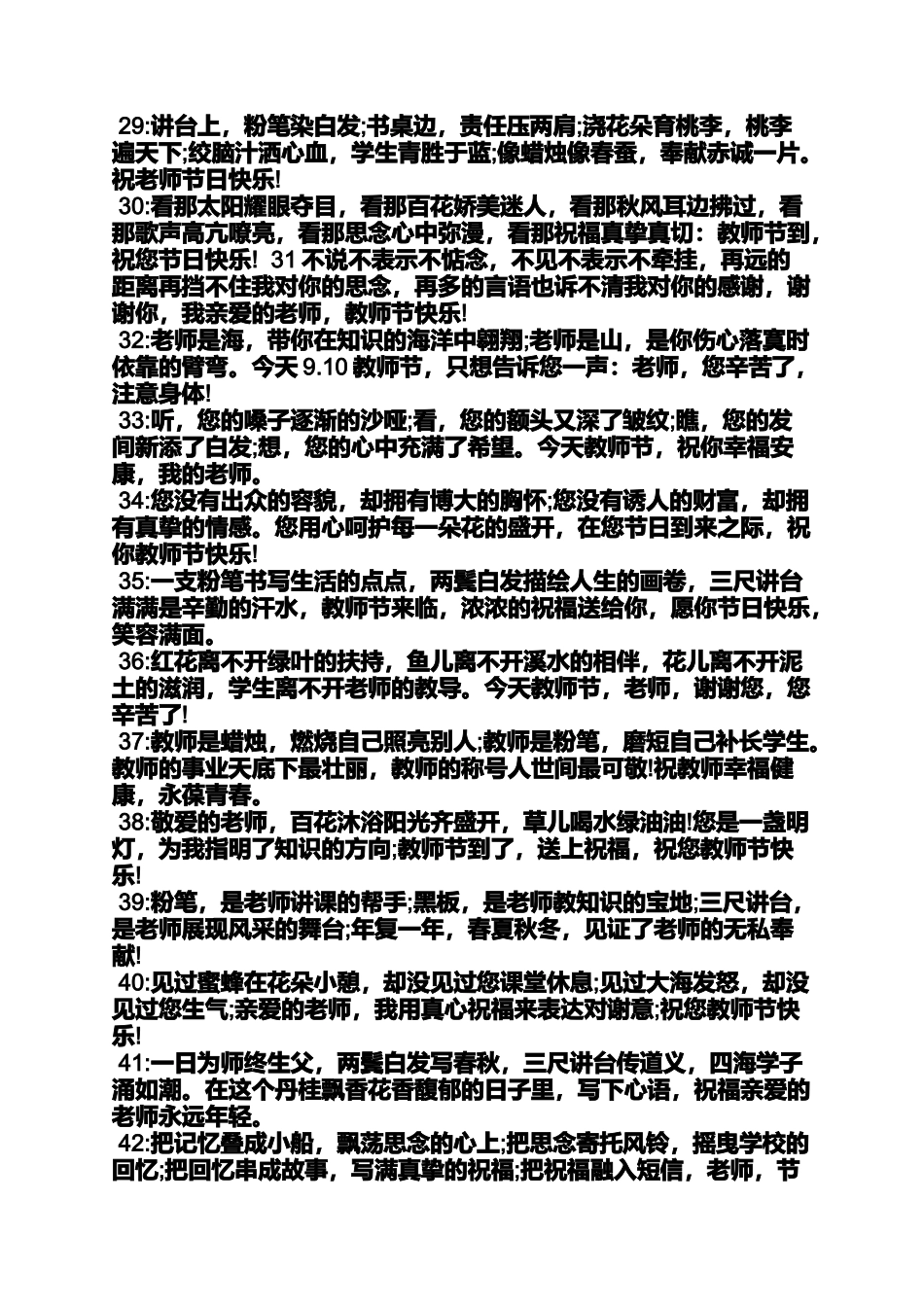 代表花的教师节_第3页