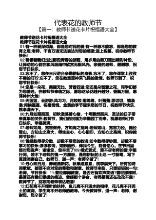 代表花的教师节