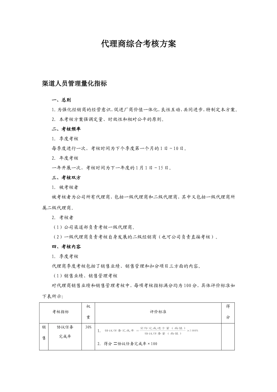 代理商综合考核方案_第1页