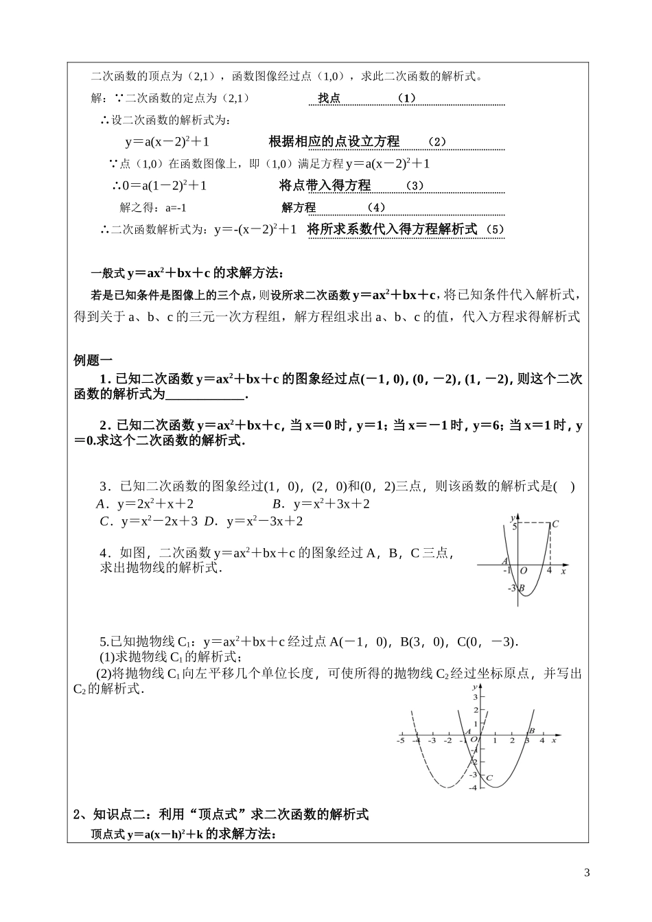 待定系数法 求解析式教学设计_第3页