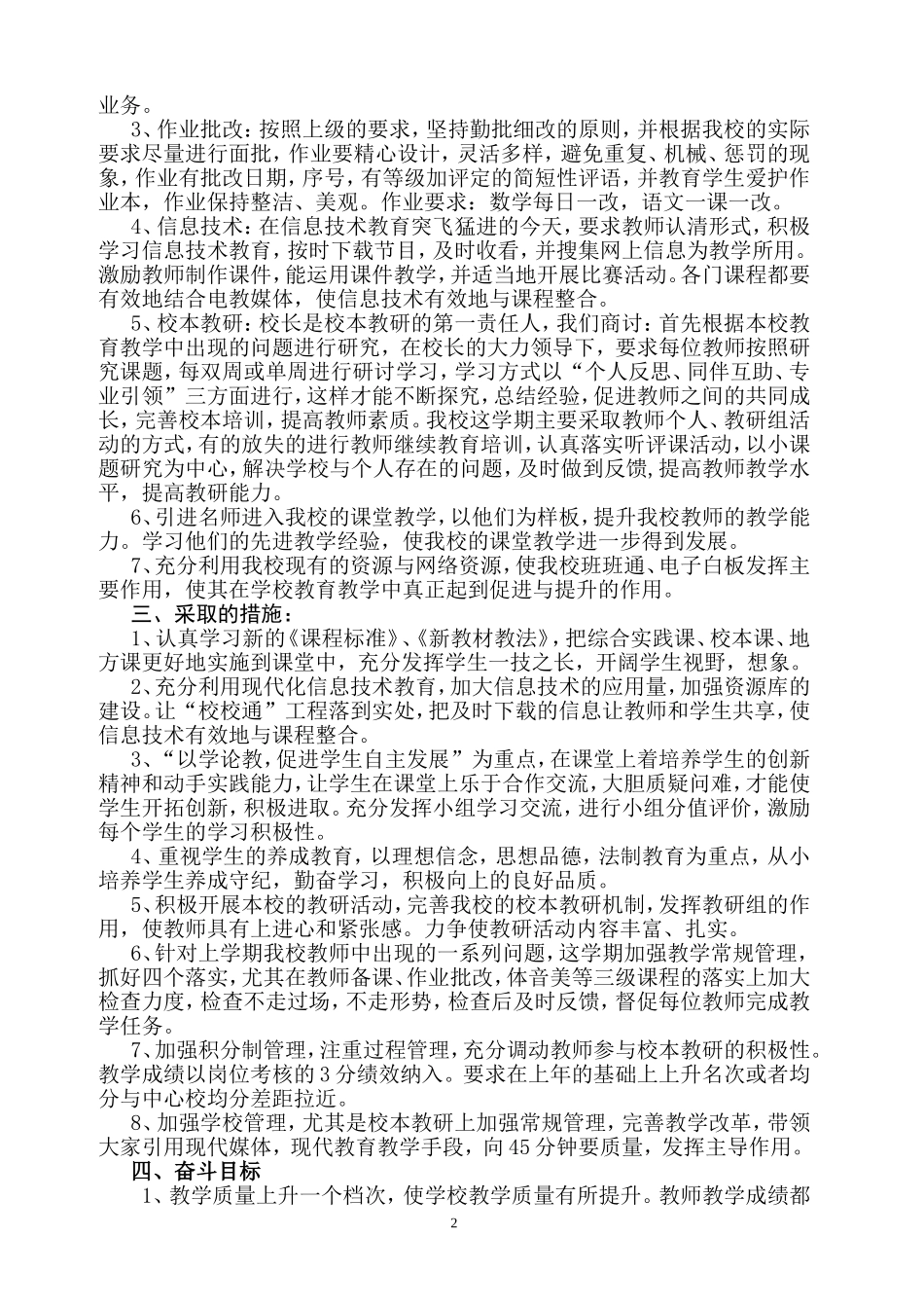 丹麻学校小学部教研工作计划_第2页