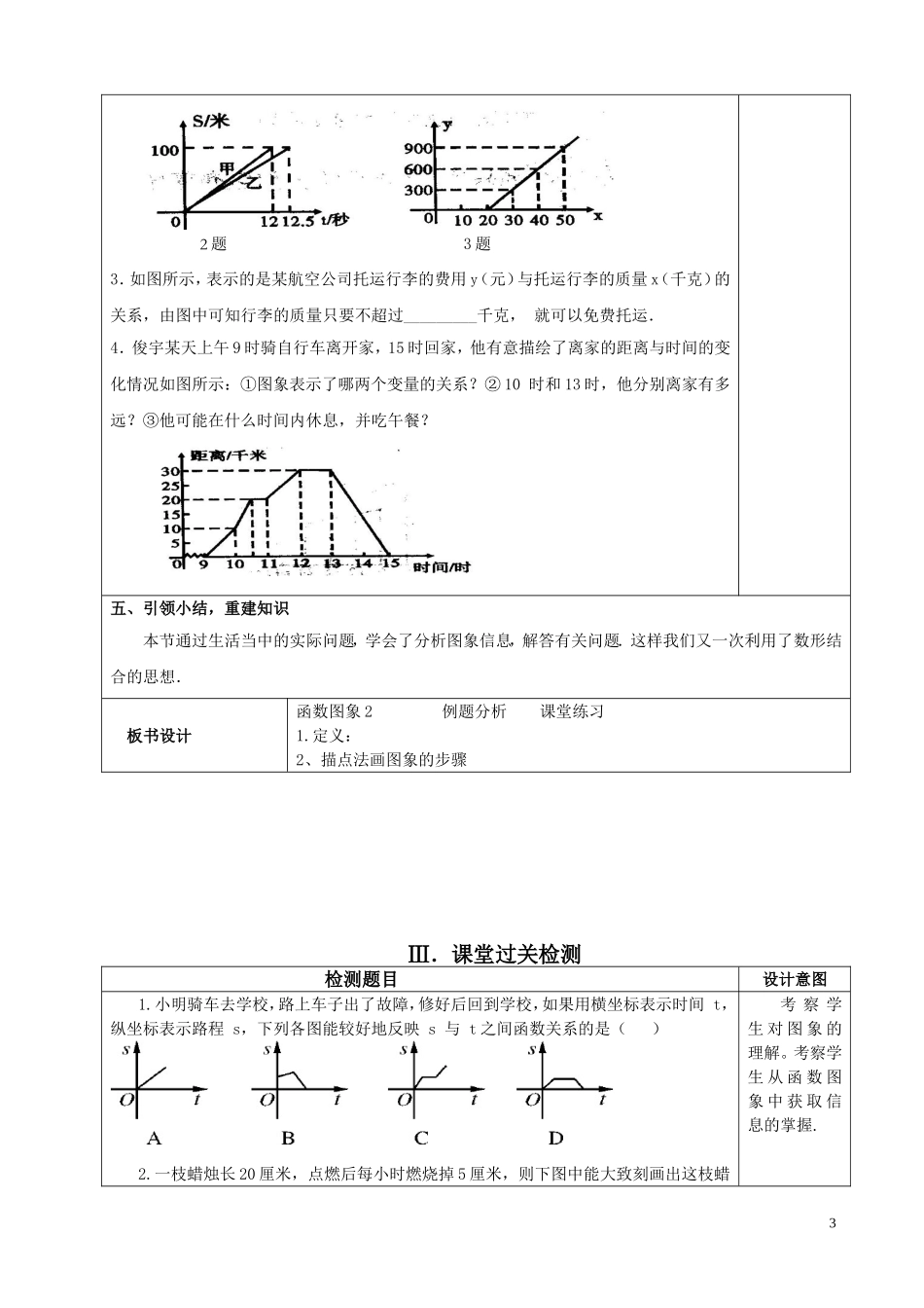 第4课时  函数图象教学设计_第3页