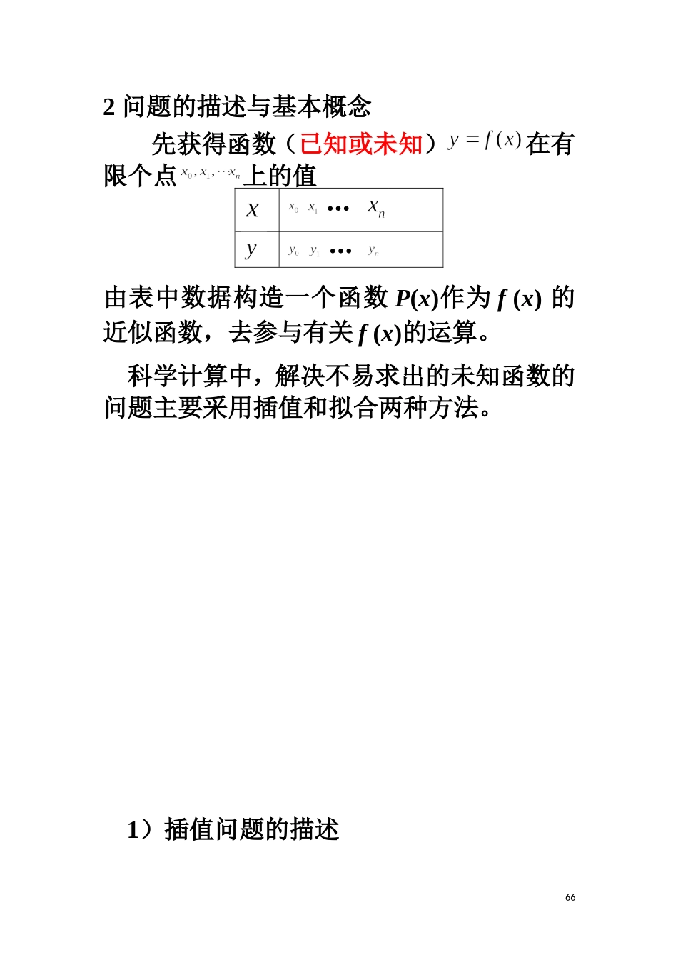 第5章  插值与拟合方法_第2页