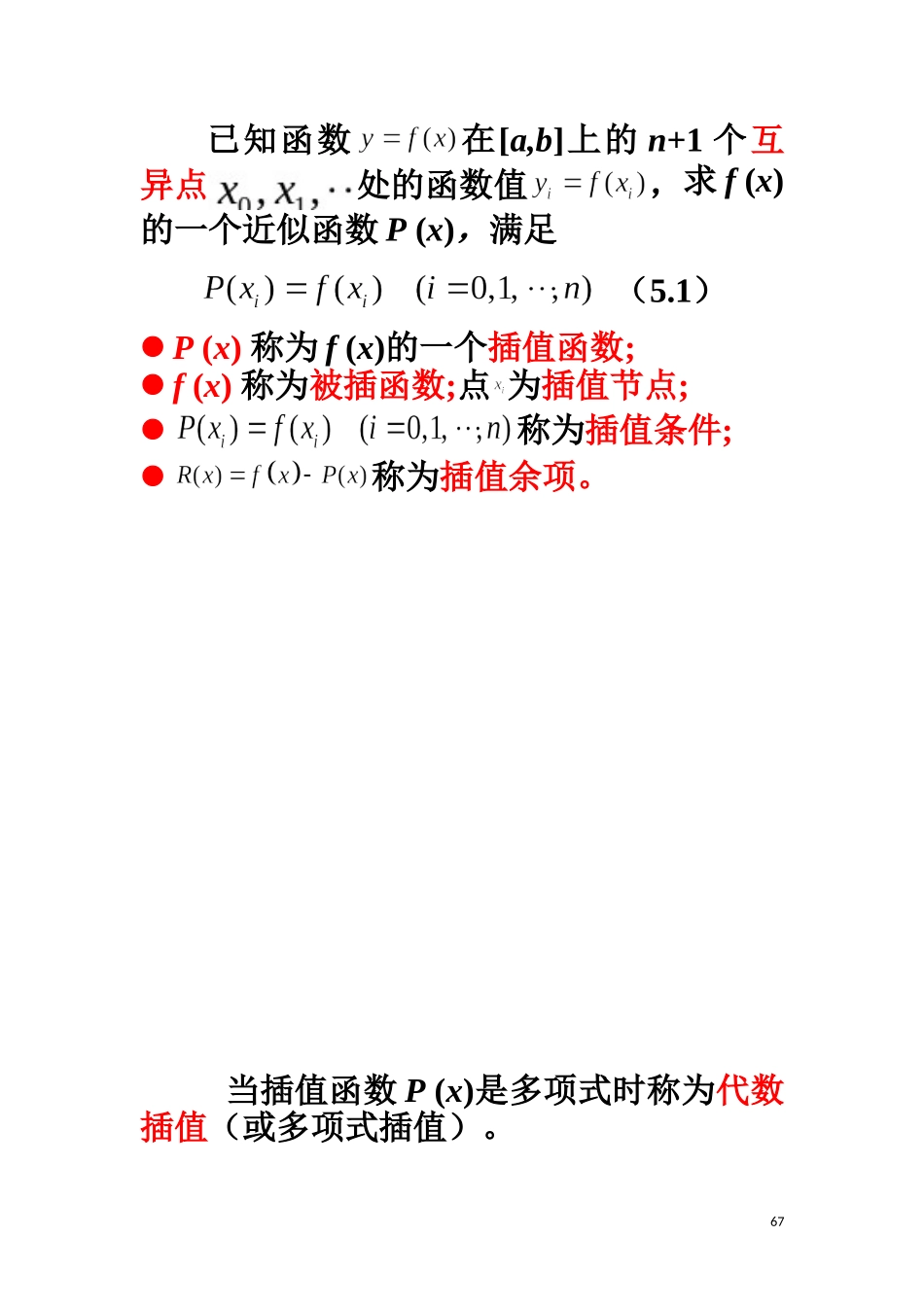 第5章  插值与拟合方法_第3页
