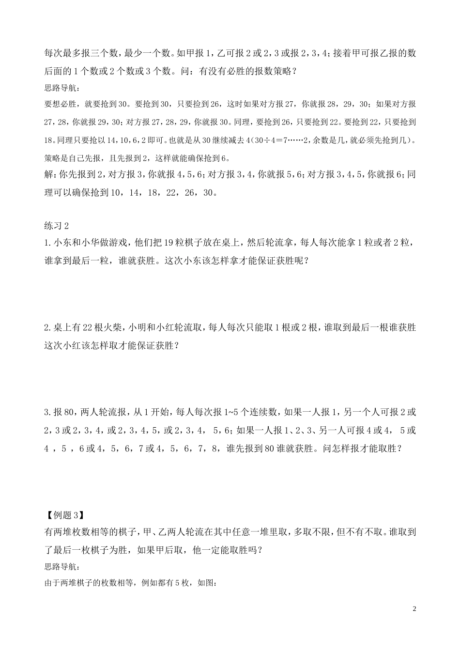 第23讲 不会输的游戏_第2页