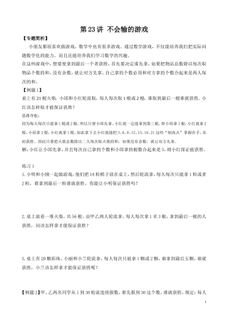 第23讲 不会输的游戏