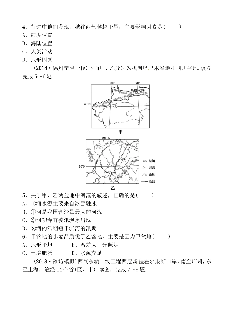 第八章 西北地区随堂演练测试题_第2页