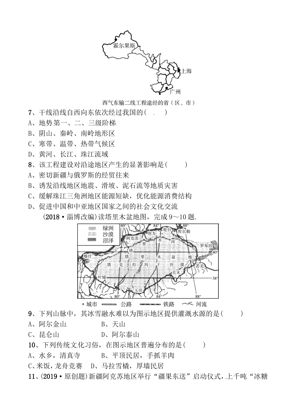 第八章 西北地区随堂演练测试题_第3页