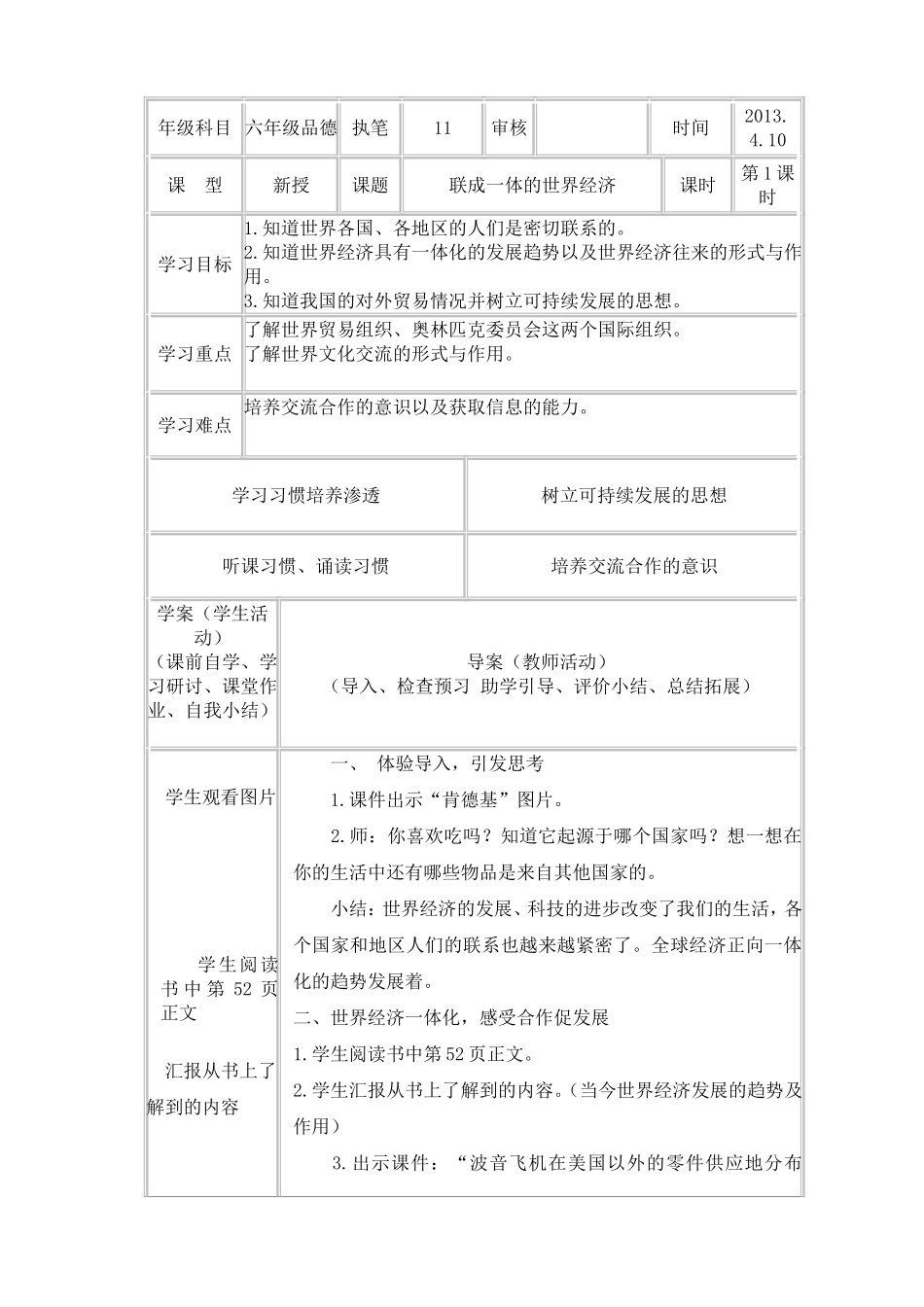第二单元    面向世界教学设计_第2页