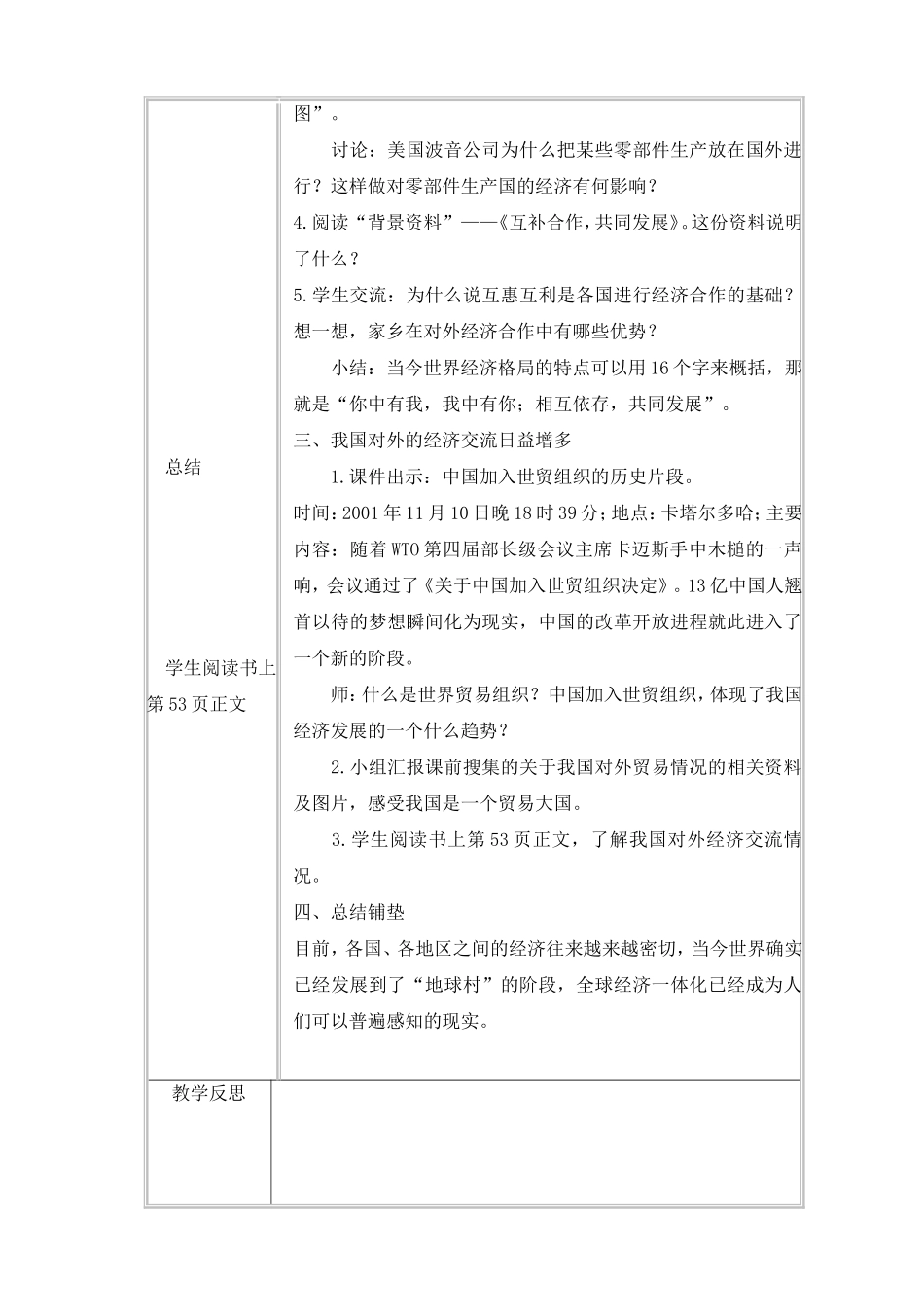 第二单元    面向世界教学设计_第3页