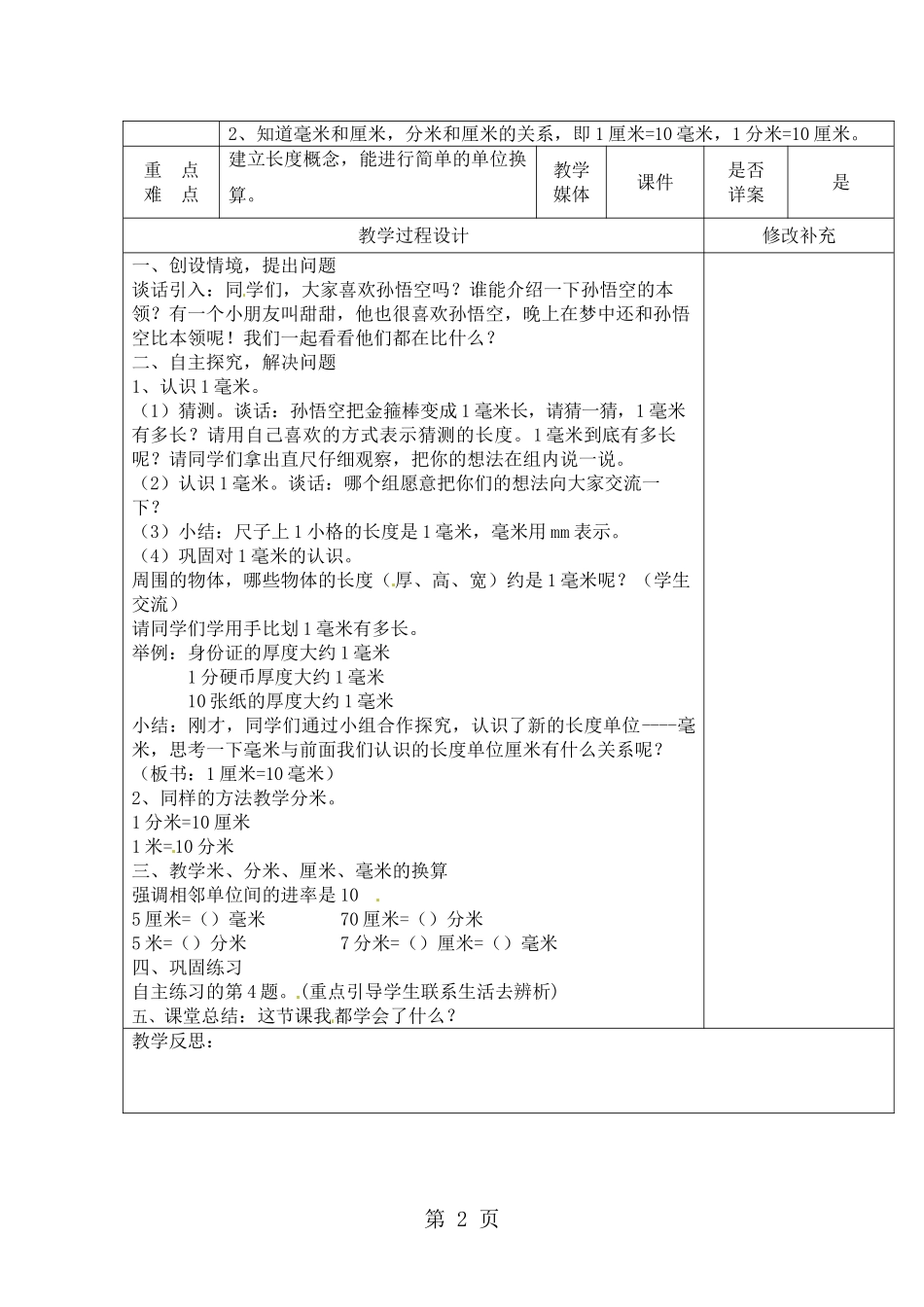 第二单元 甜甜的梦—毫米、分米、千米的认识 单元备课_第2页