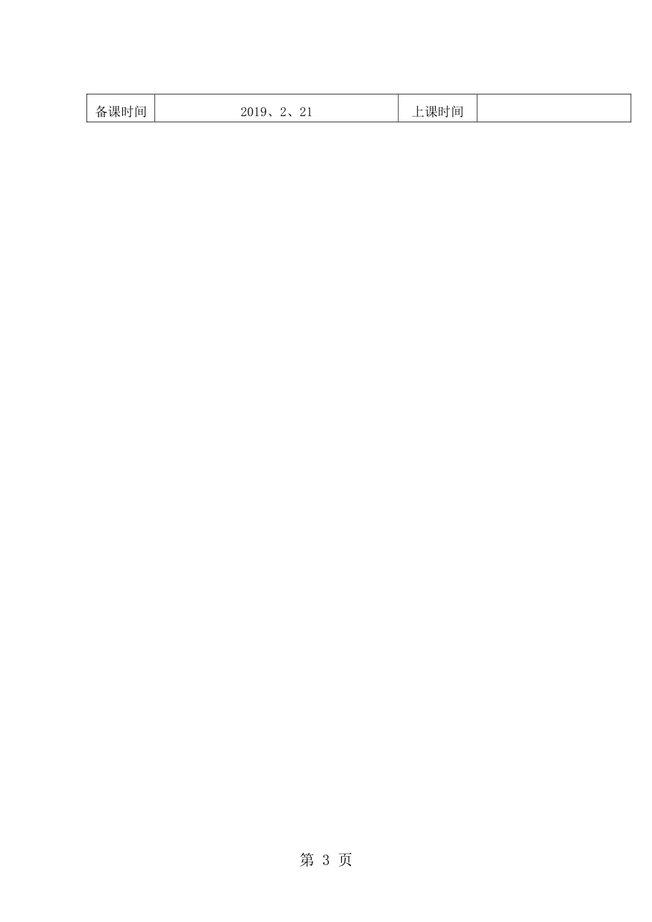 第二单元 甜甜的梦—毫米、分米、千米的认识 单元备课_第3页