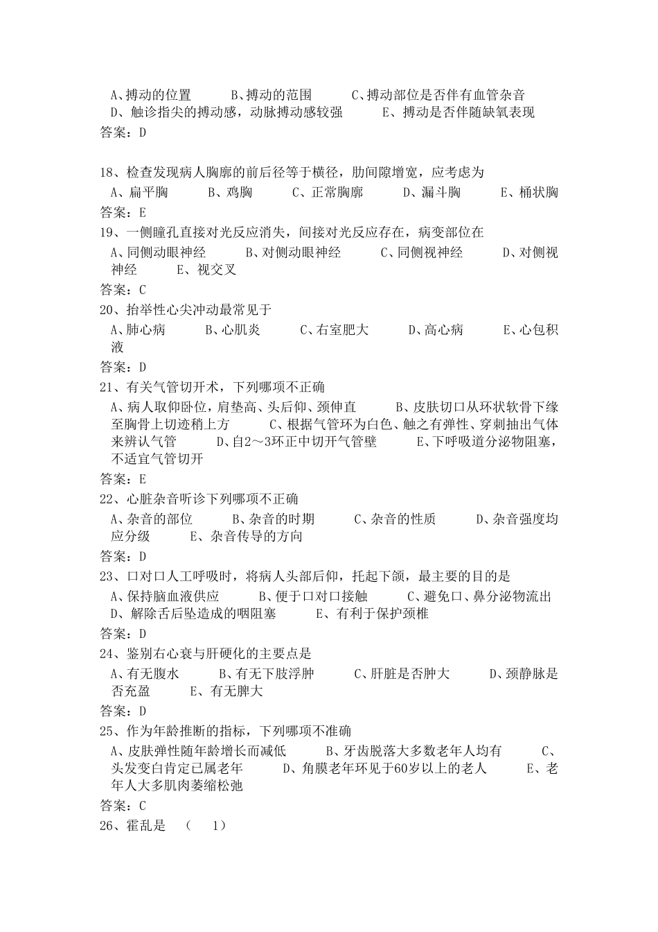 第二季度临床医师三基考试试题答案_第3页