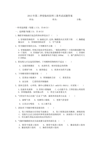 第二季度临床医师三基考试试题答案