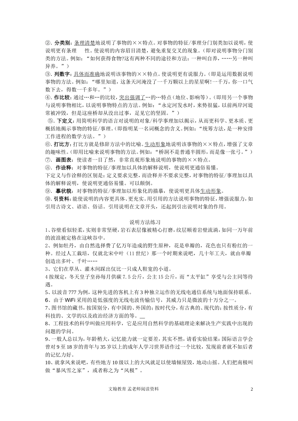 第二讲说明文精讲_第2页