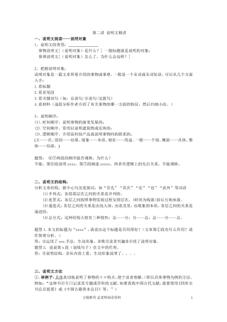 第二讲说明文精讲