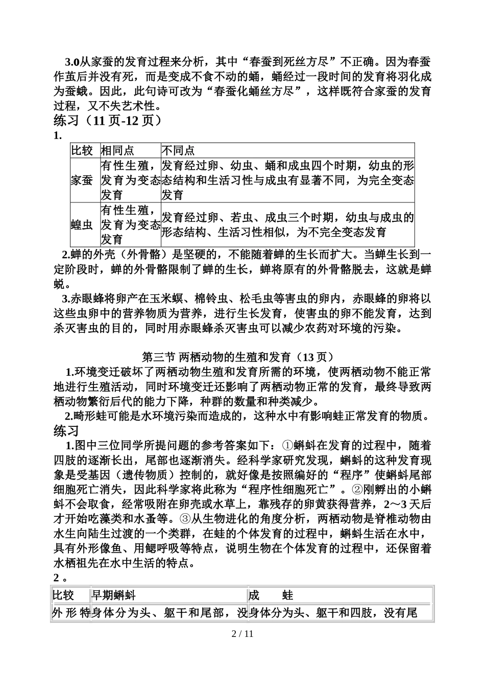 第七单元 生物圈中生命的延续和发展_第2页