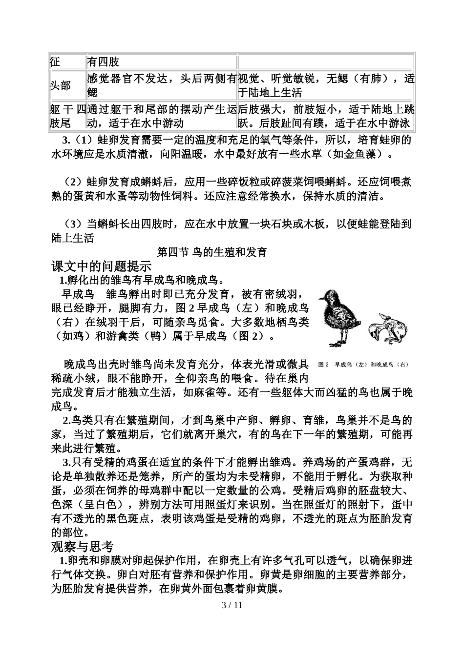 第七单元 生物圈中生命的延续和发展_第3页