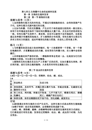 第七单元 生物圈中生命的延续和发展