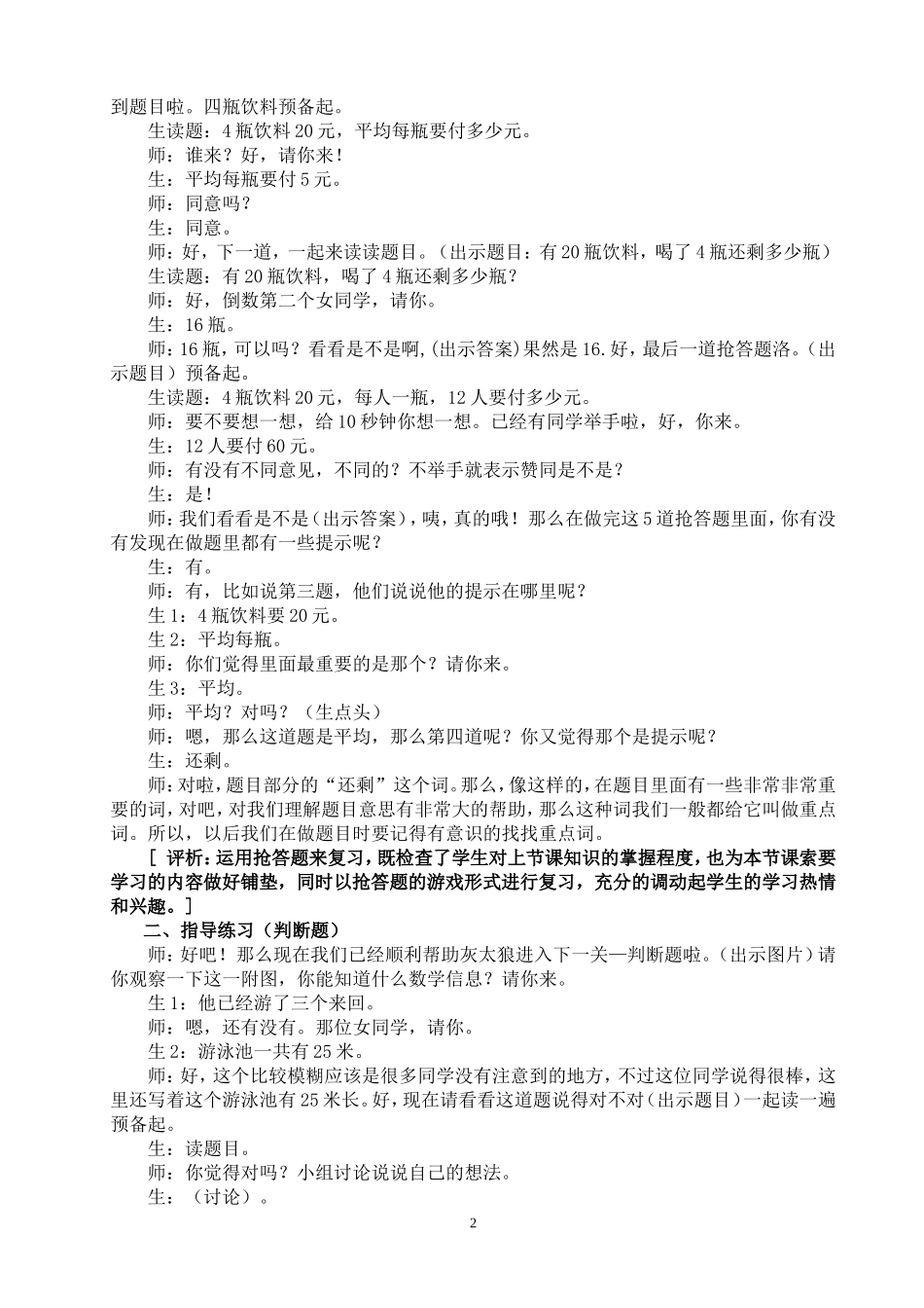 第三课时：《用混合计算解决问题的练习课》教学实录与评析（二）_第2页