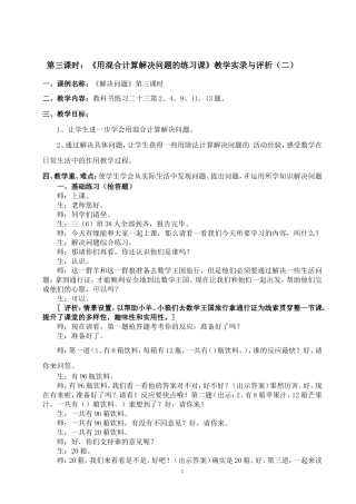 第三课时：《用混合计算解决问题的练习课》教学实录与评析（二）