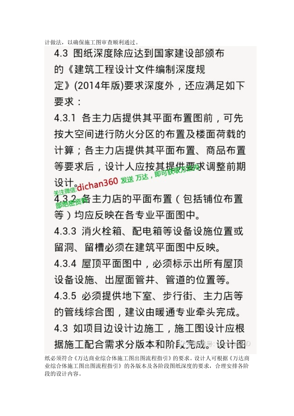 第四代城市综合体建筑与结构关键要求_第3页