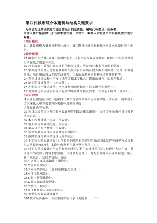 第四代城市综合体建筑与结构关键要求