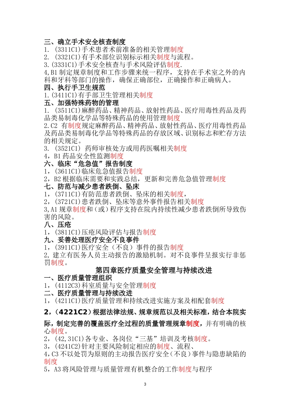 第一章医院功能任务_第3页