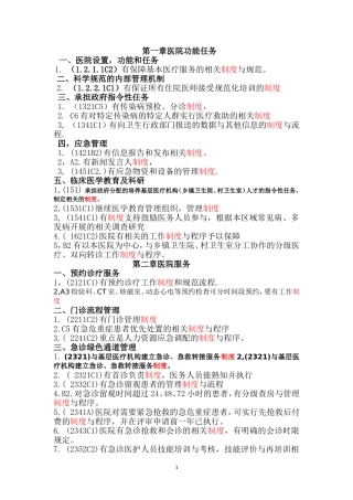 第一章医院功能任务
