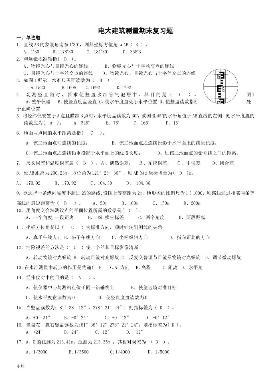 电大建筑测量期末复习题_第1页