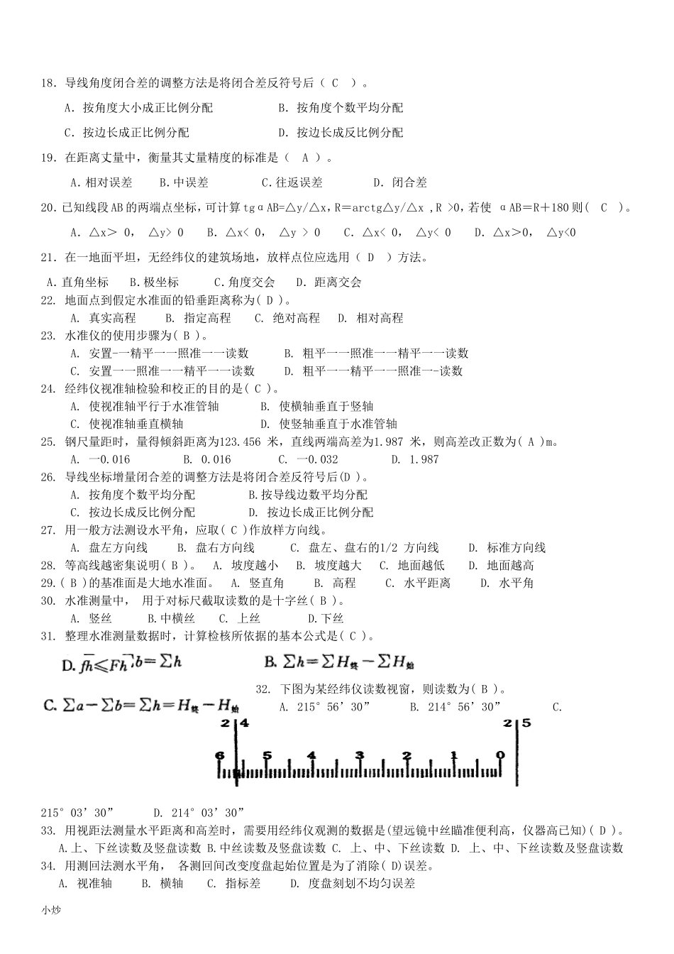 电大建筑测量期末复习题_第2页
