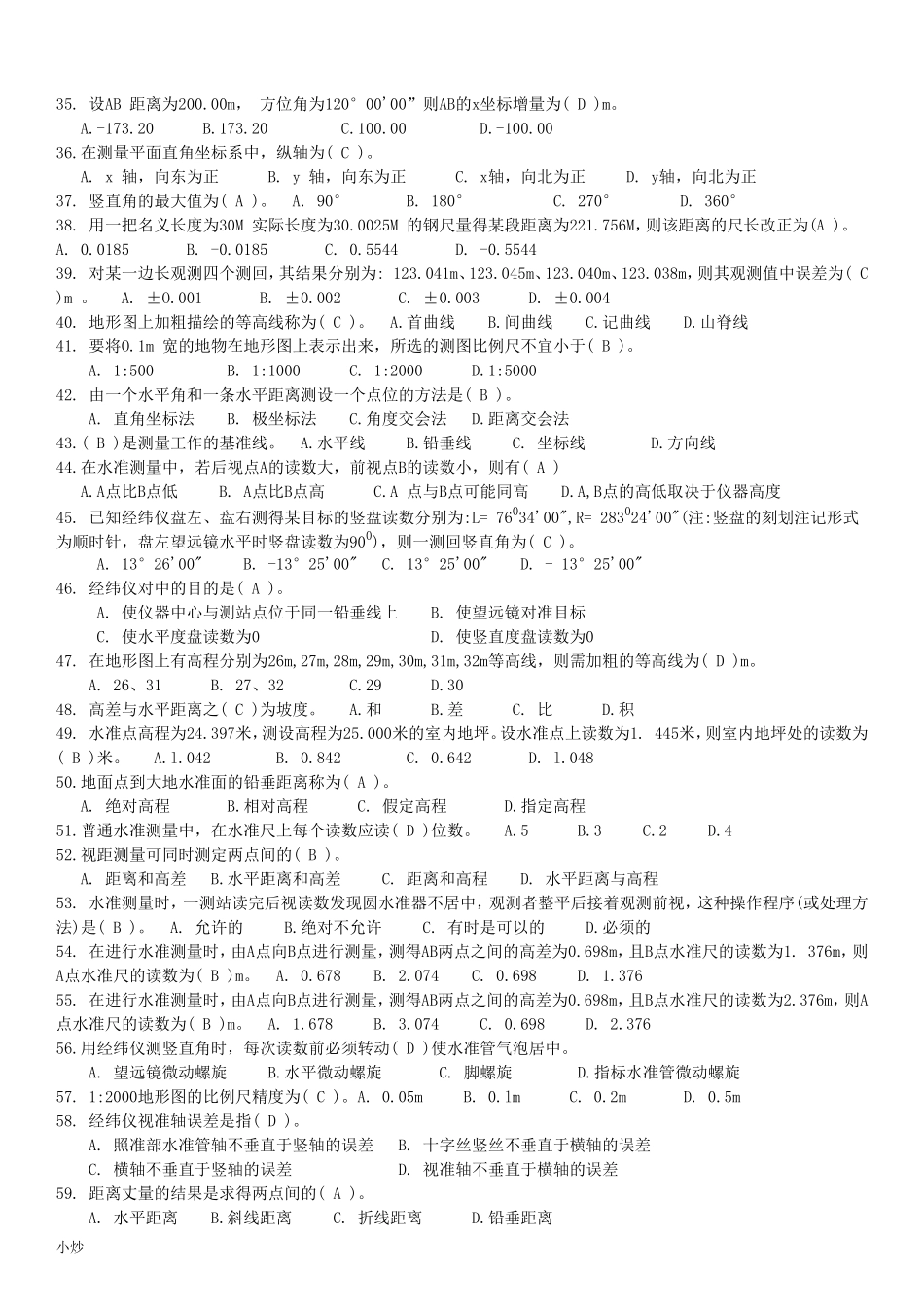 电大建筑测量期末复习题_第3页