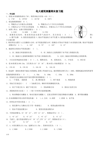 电大建筑测量期末复习题