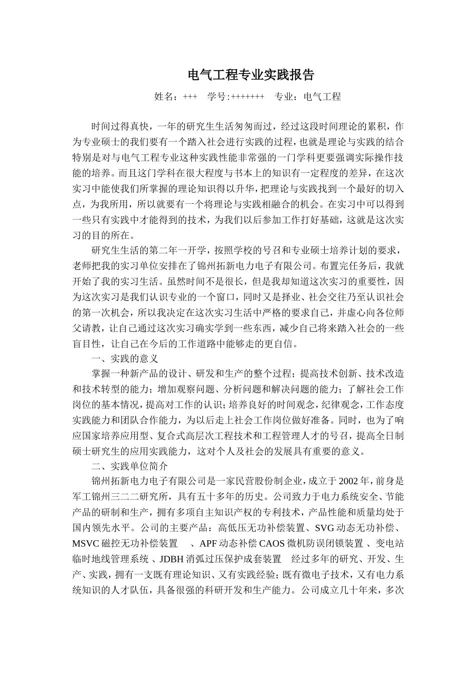 电气工程专业实践报告_第1页