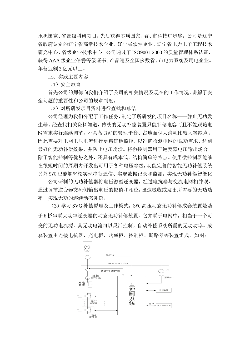 电气工程专业实践报告_第2页