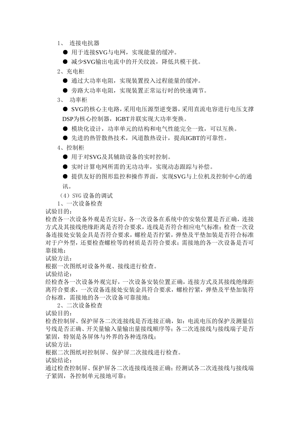 电气工程专业实践报告_第3页