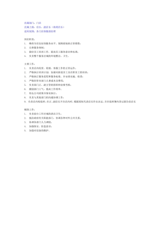 店长、副店长（助理店长）职责梳理汇总