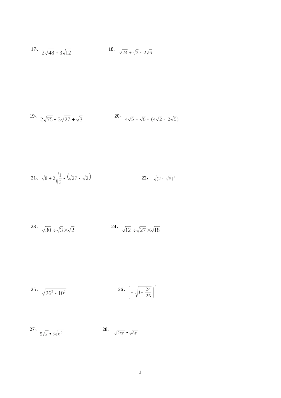 二次根式计算题_第2页