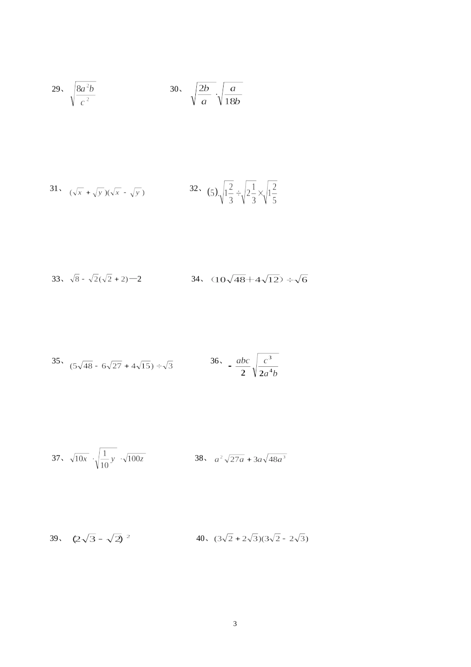 二次根式计算题_第3页