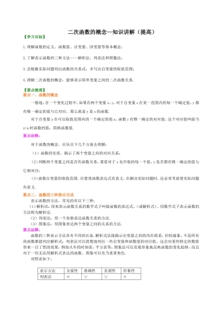 二次函数的概念—知识讲解（提高）
