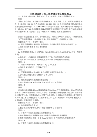 二级建造师公路工程管理与实务模拟题A