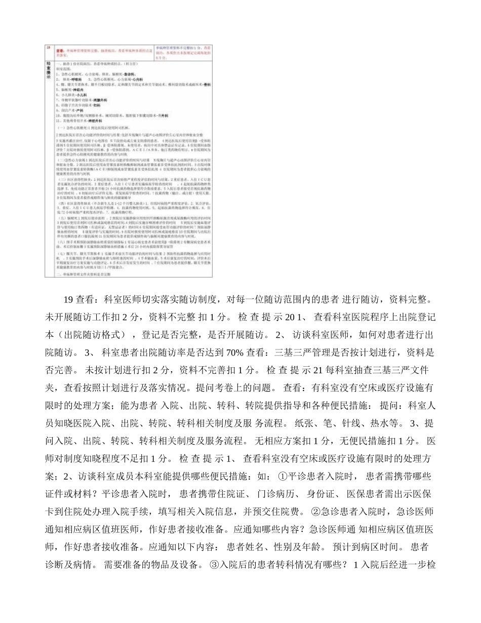 二甲评审内科系统评审标准要点_第3页