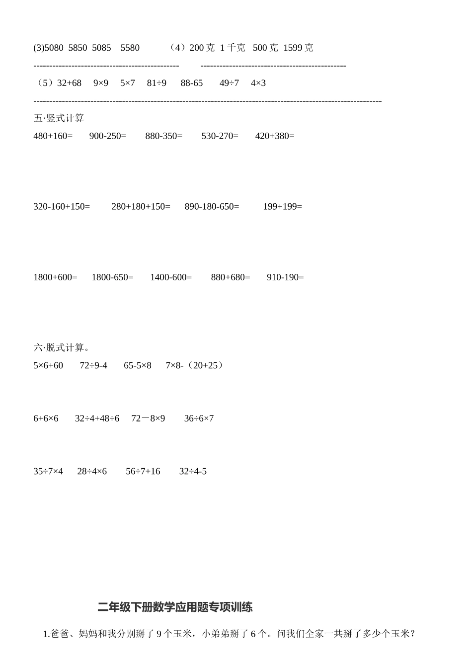二年级数学计算题练习100道_第2页