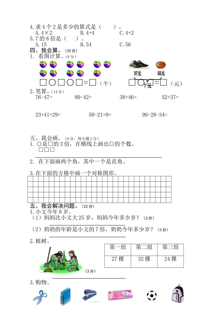 二年级数学期末综合练习卷（口算）_第3页