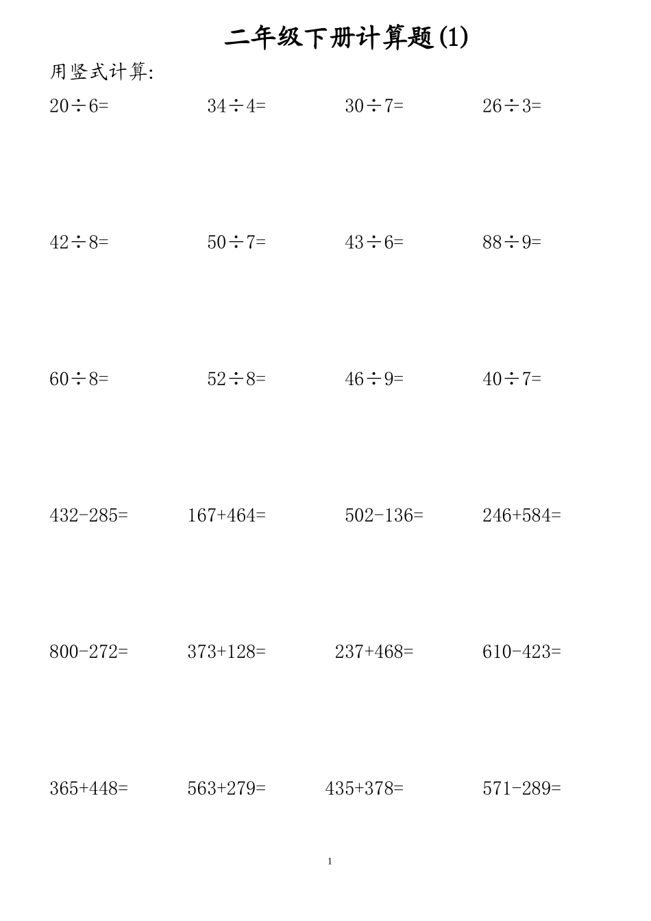 二年级下册计算题_第1页
