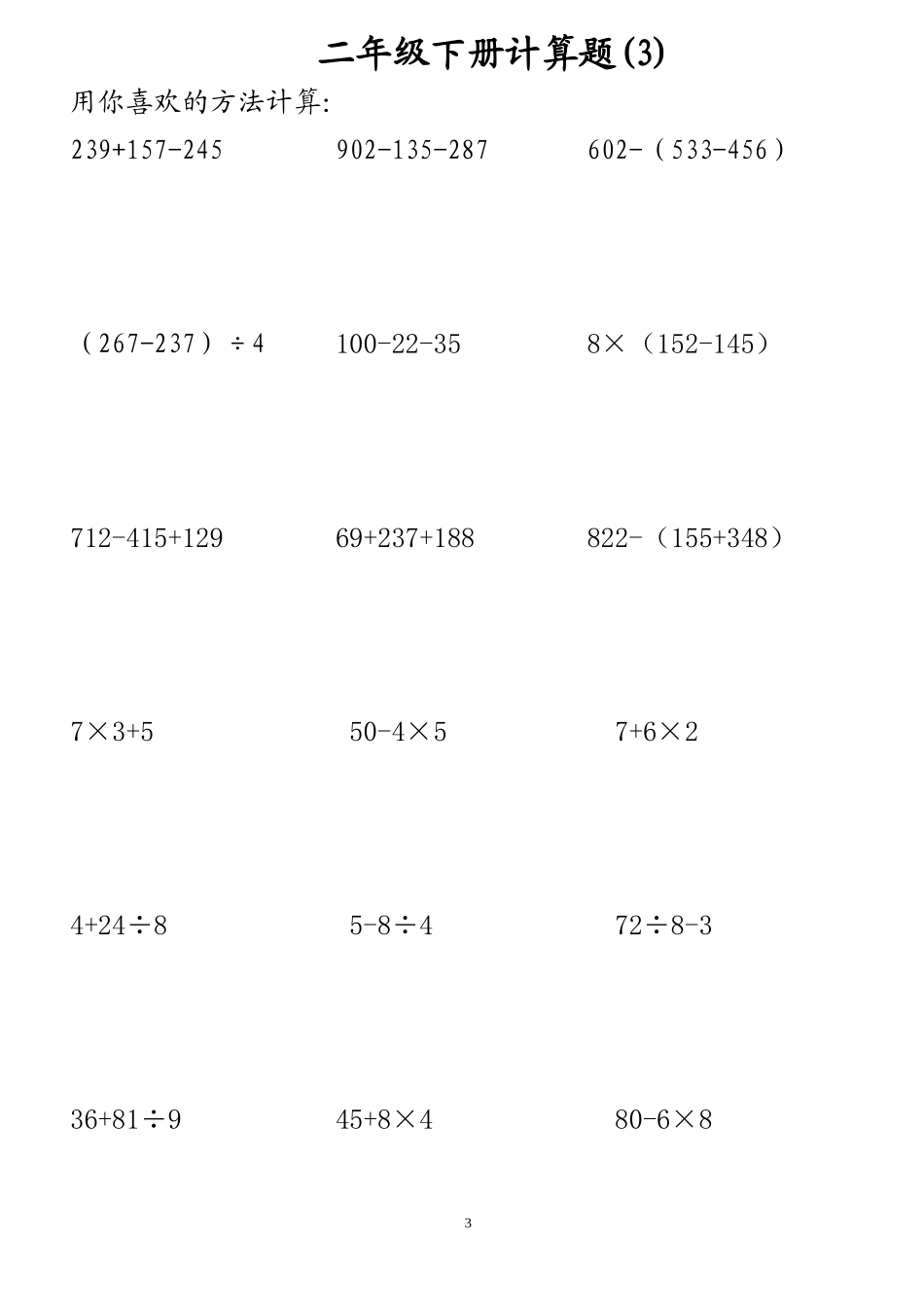 二年级下册计算题_第3页
