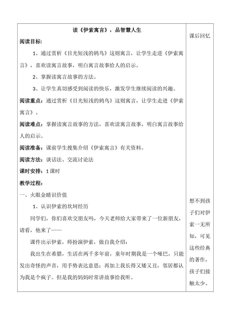 二年级下册课外阅读教学设计_第3页