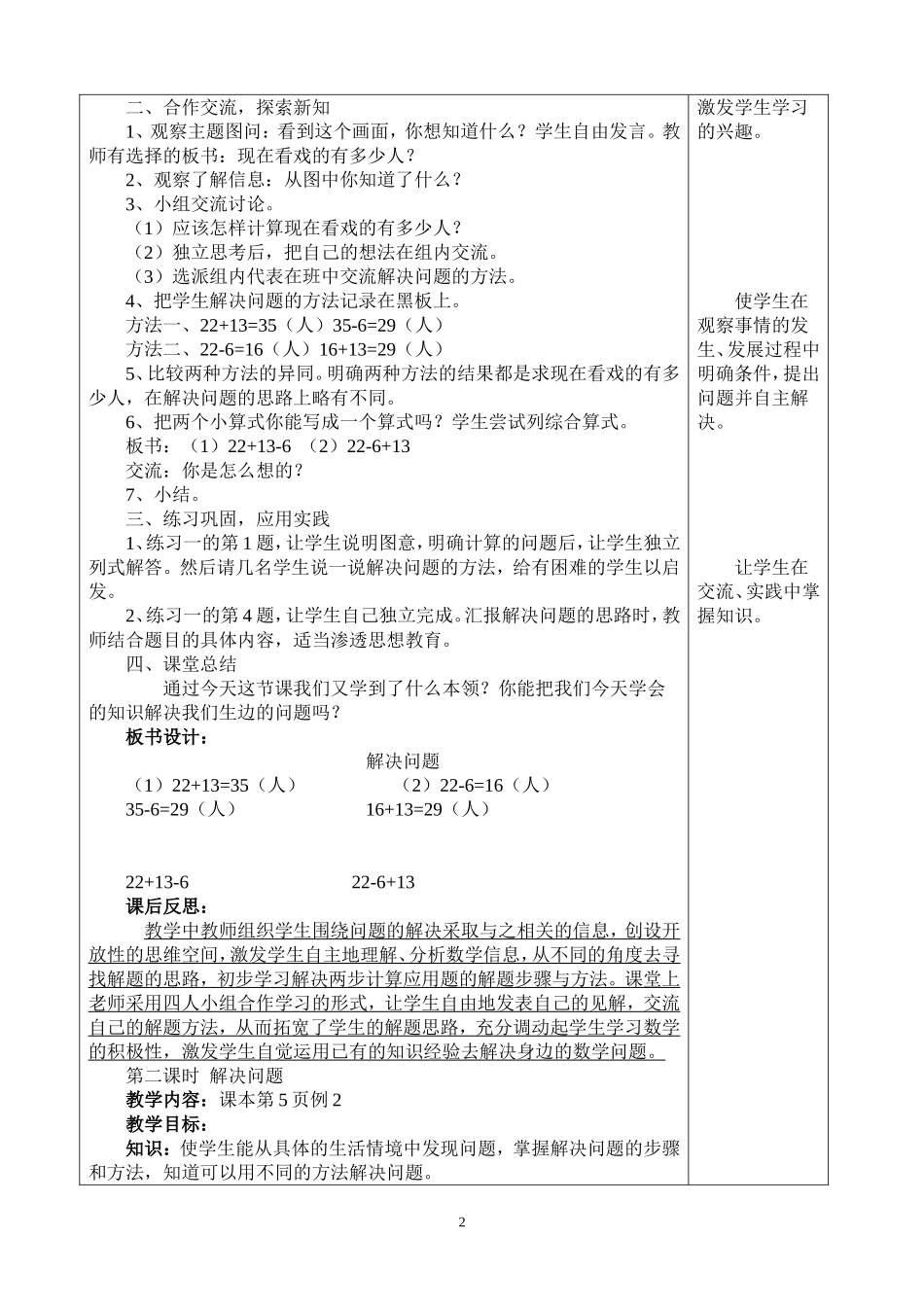 二年级下册数学备课教案_第2页