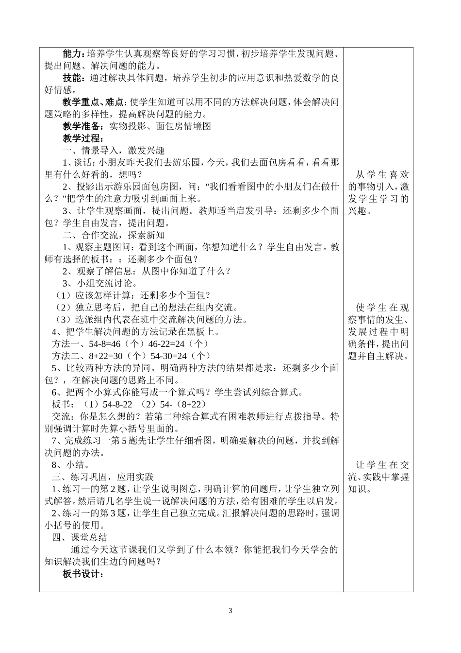二年级下册数学备课教案_第3页